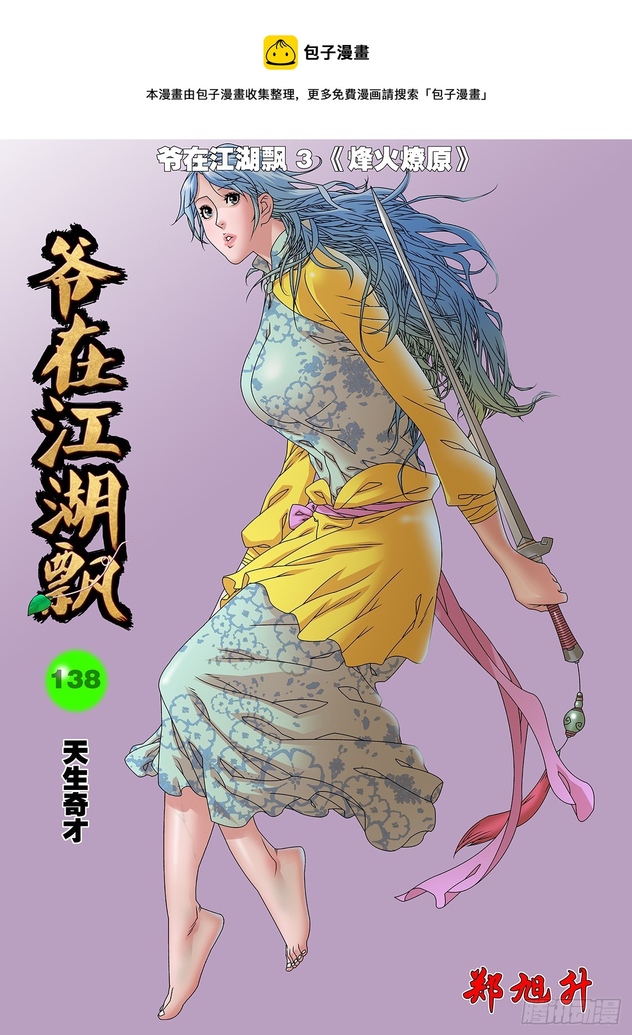 138 天生奇才 上0