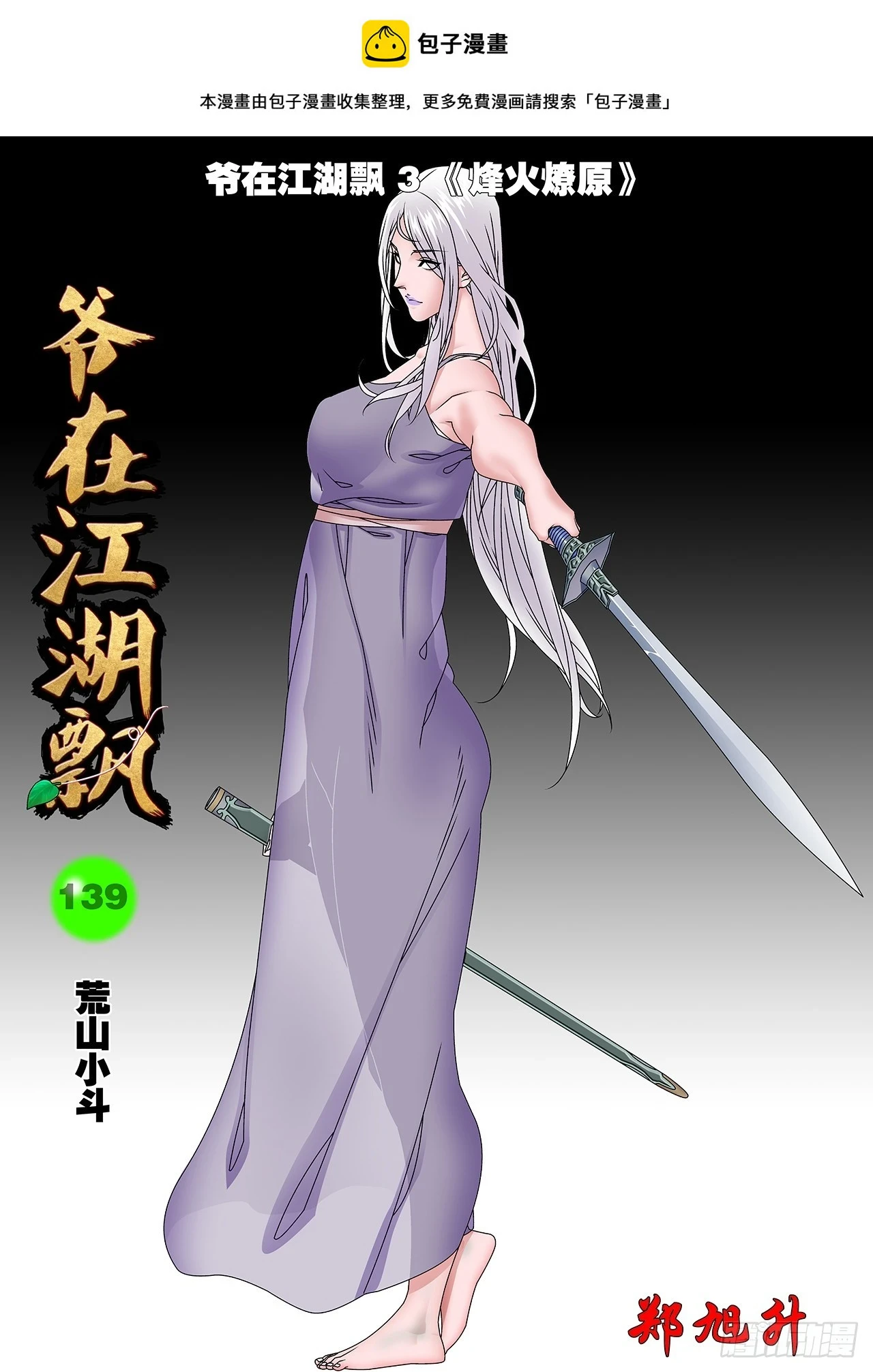 139 荒山小斗 上0
