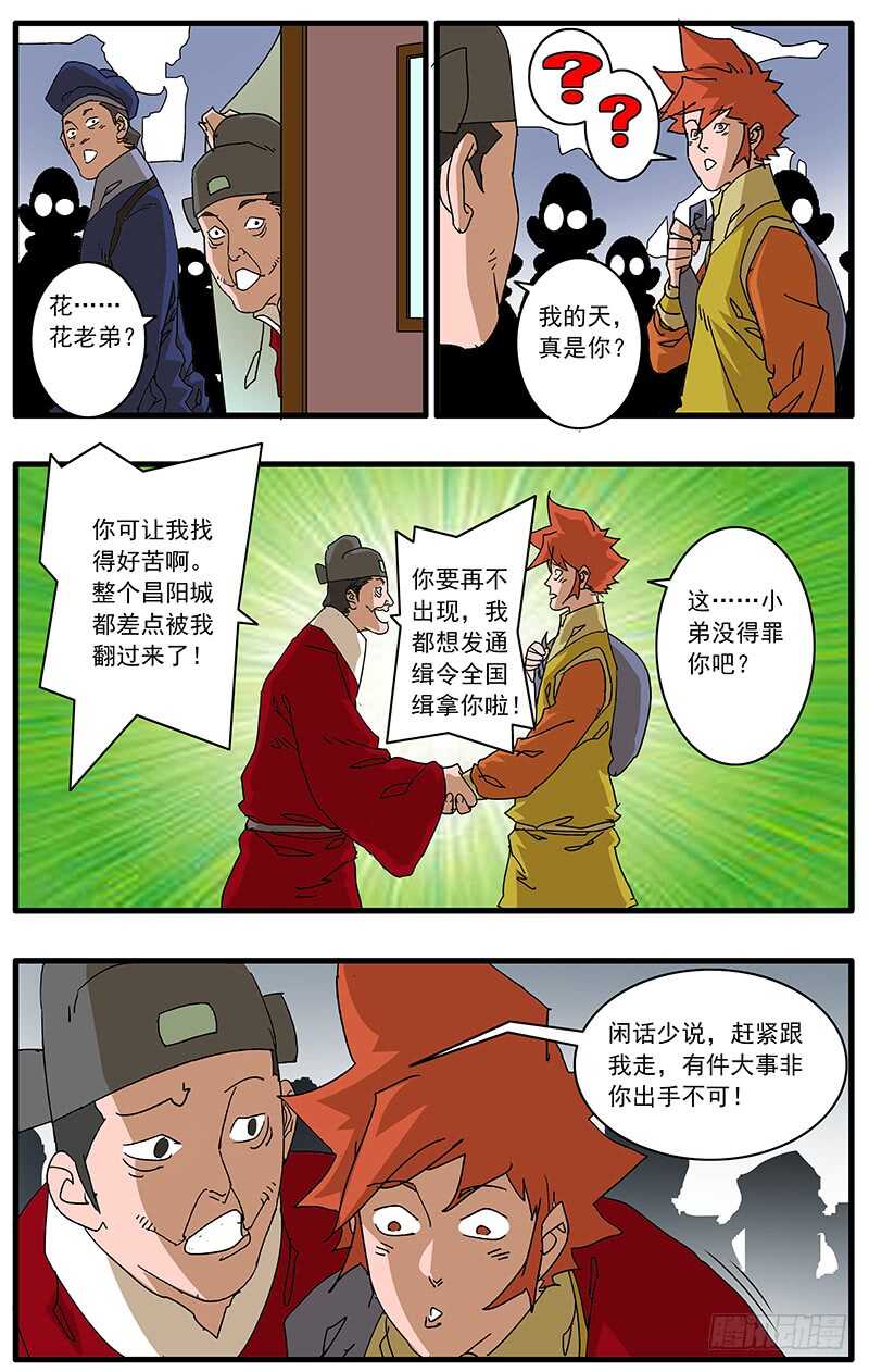 073 重涉官途 下4