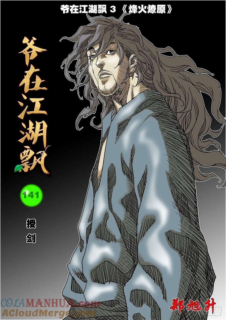 141 授剑 上0