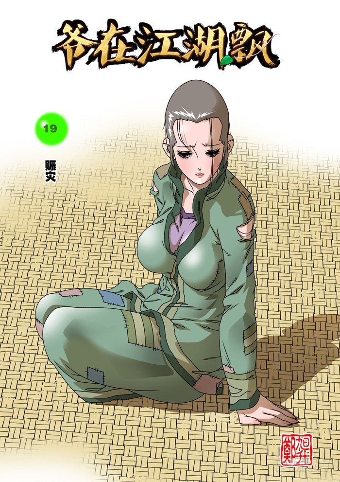 019 赈灾 上0