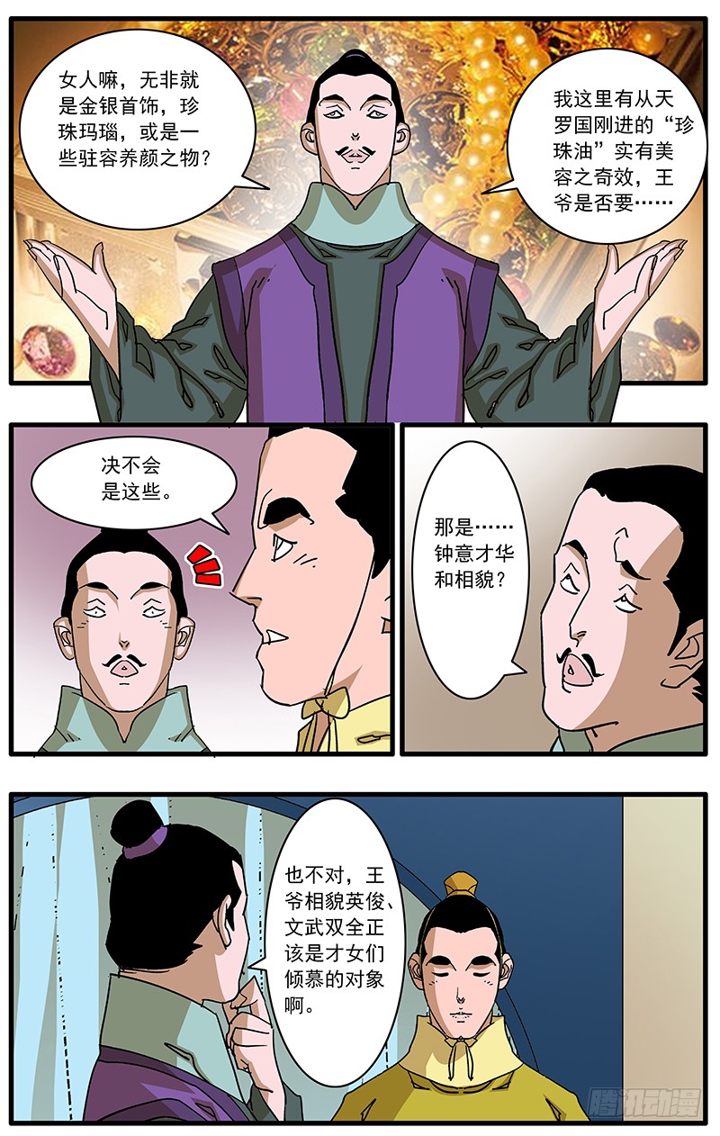 084 王子攻略 上5