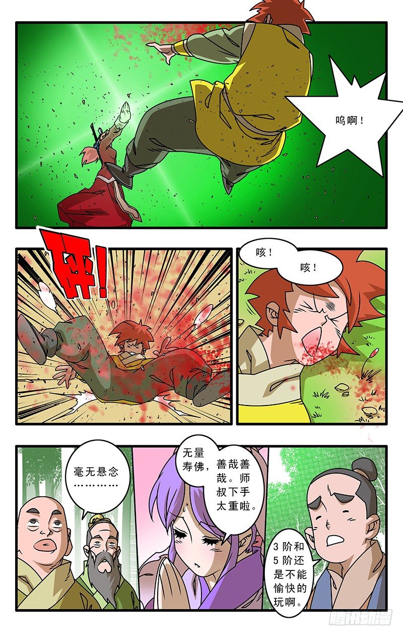 029 三掌之约 下9