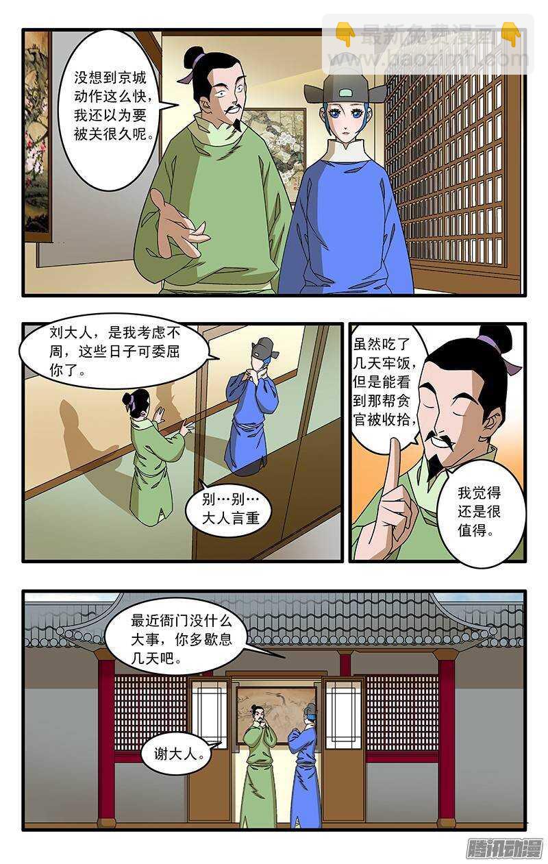 038 雷厉风行 下2