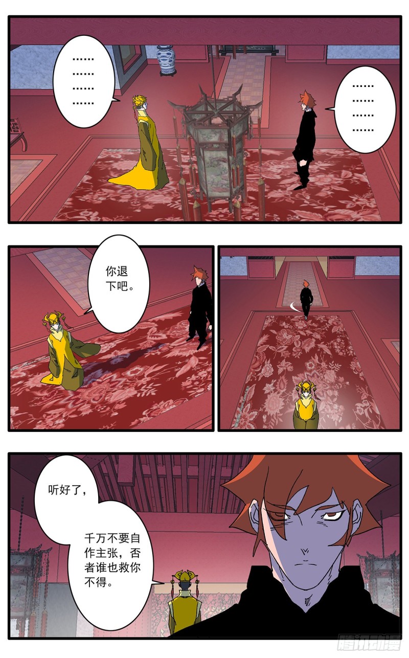 111 免教生死作相思 上7