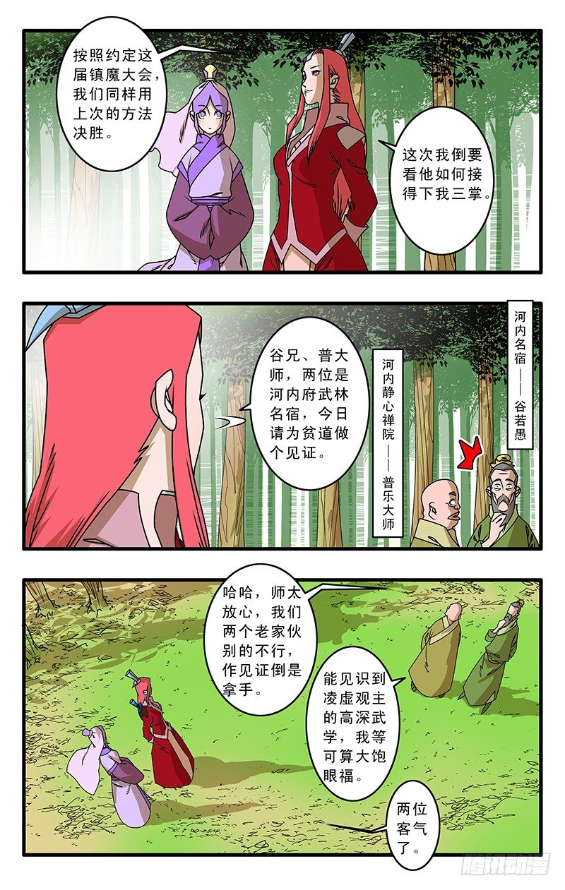 029 三掌之约 上4