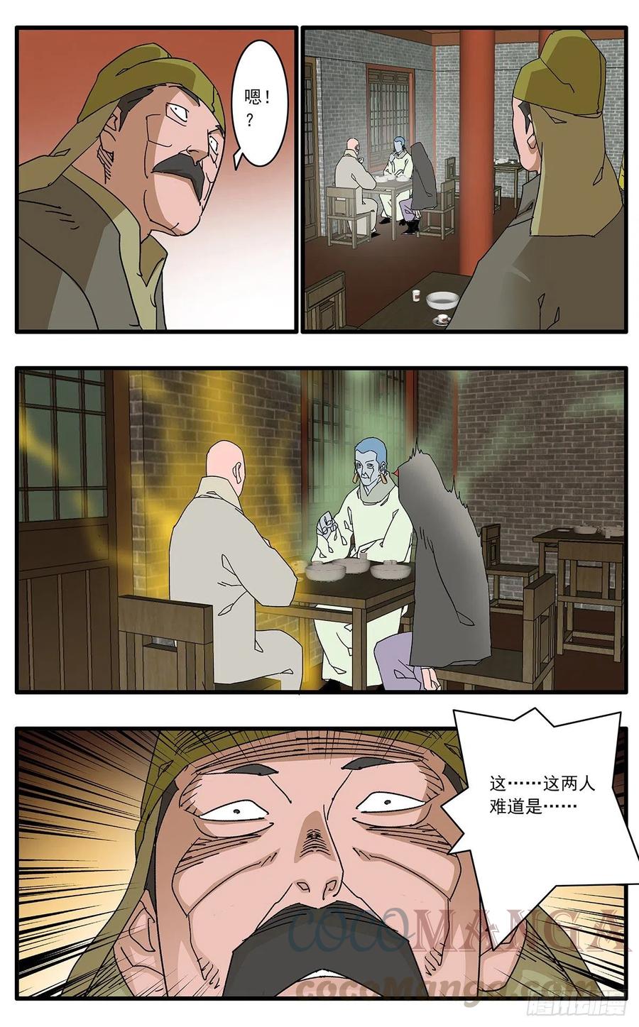 123 横行无忌 下2
