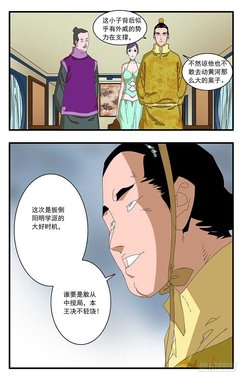 075 骑虎难下 上5