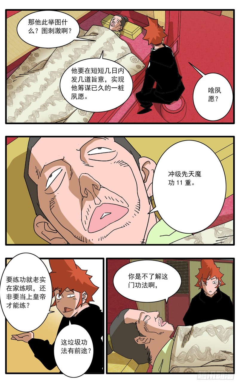 110 先天魔功 下4