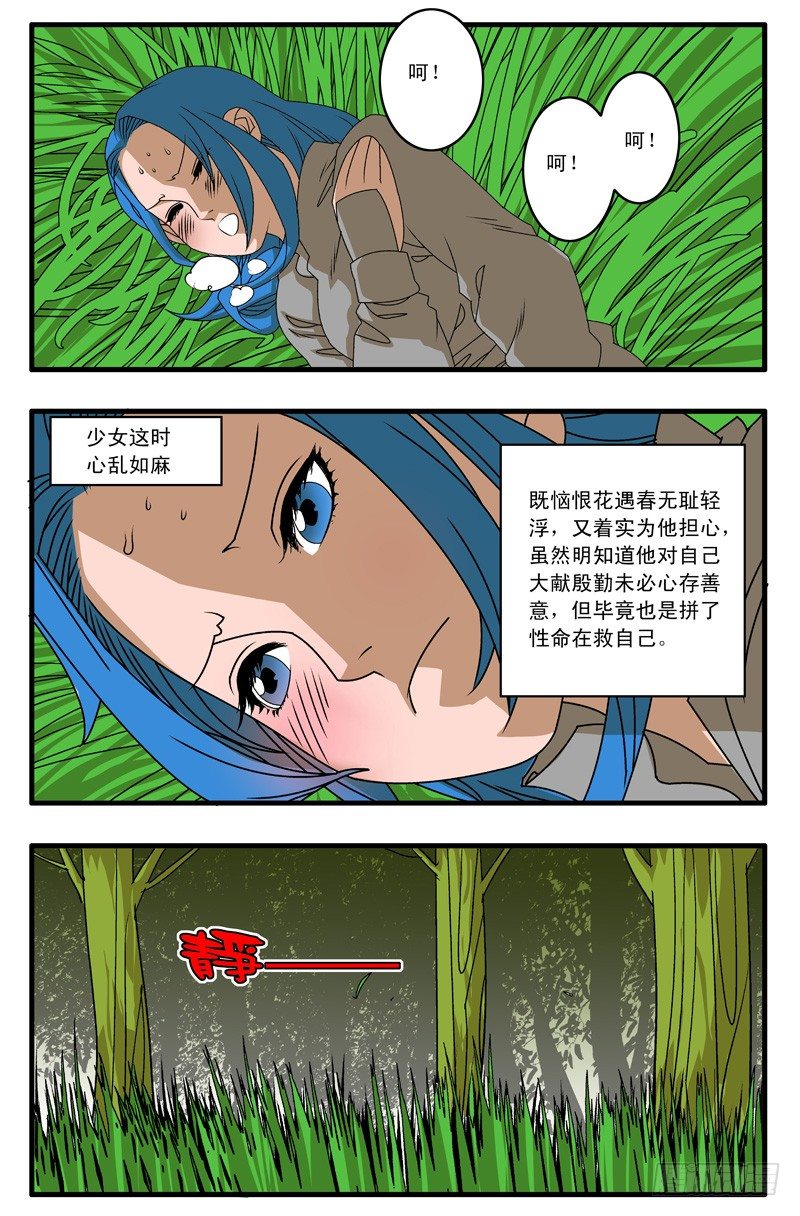 005 追兵不断 下5
