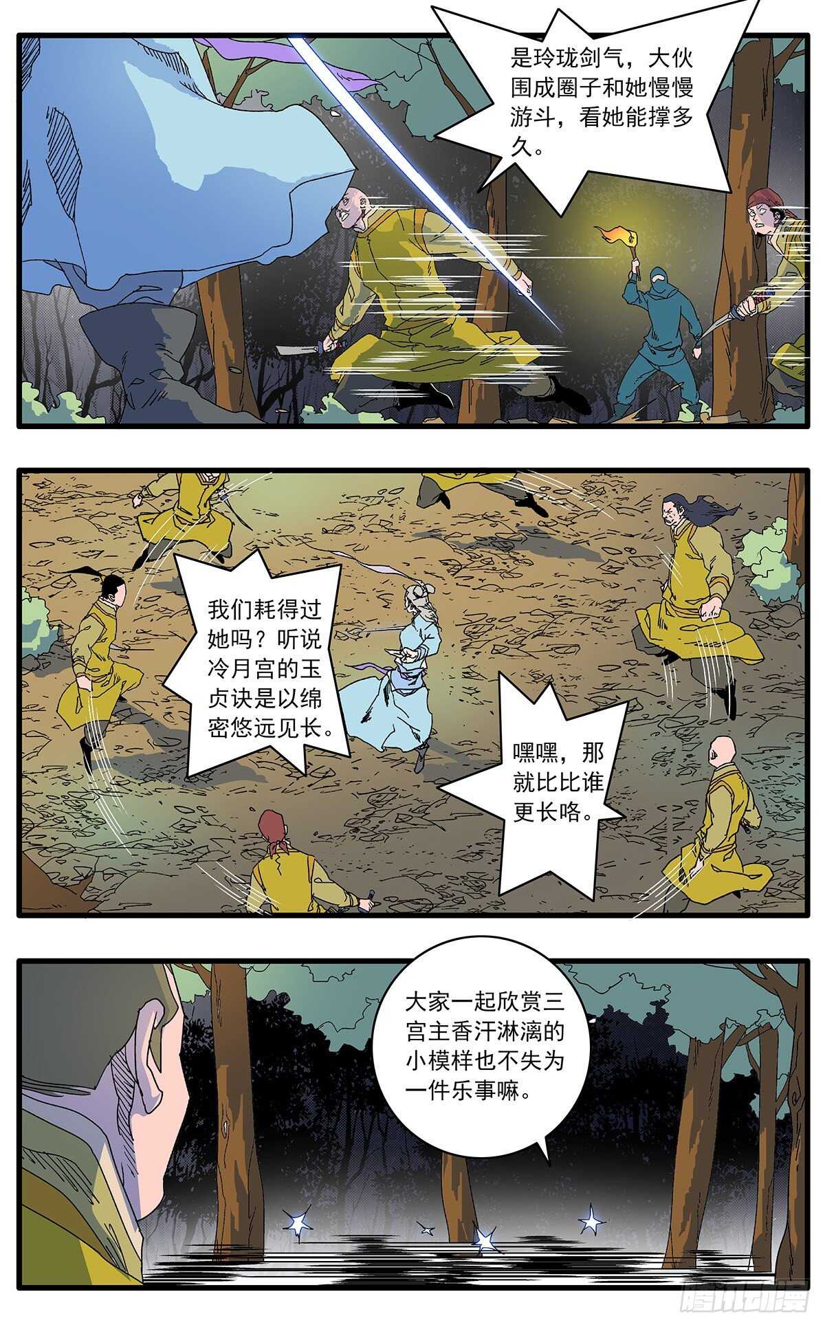 103 宫主之战 下4