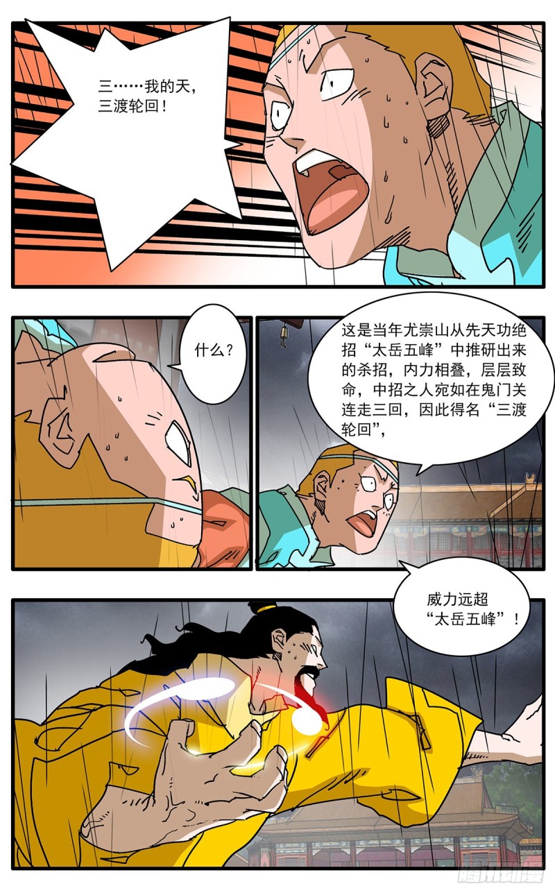 115 决战皇城一 下3