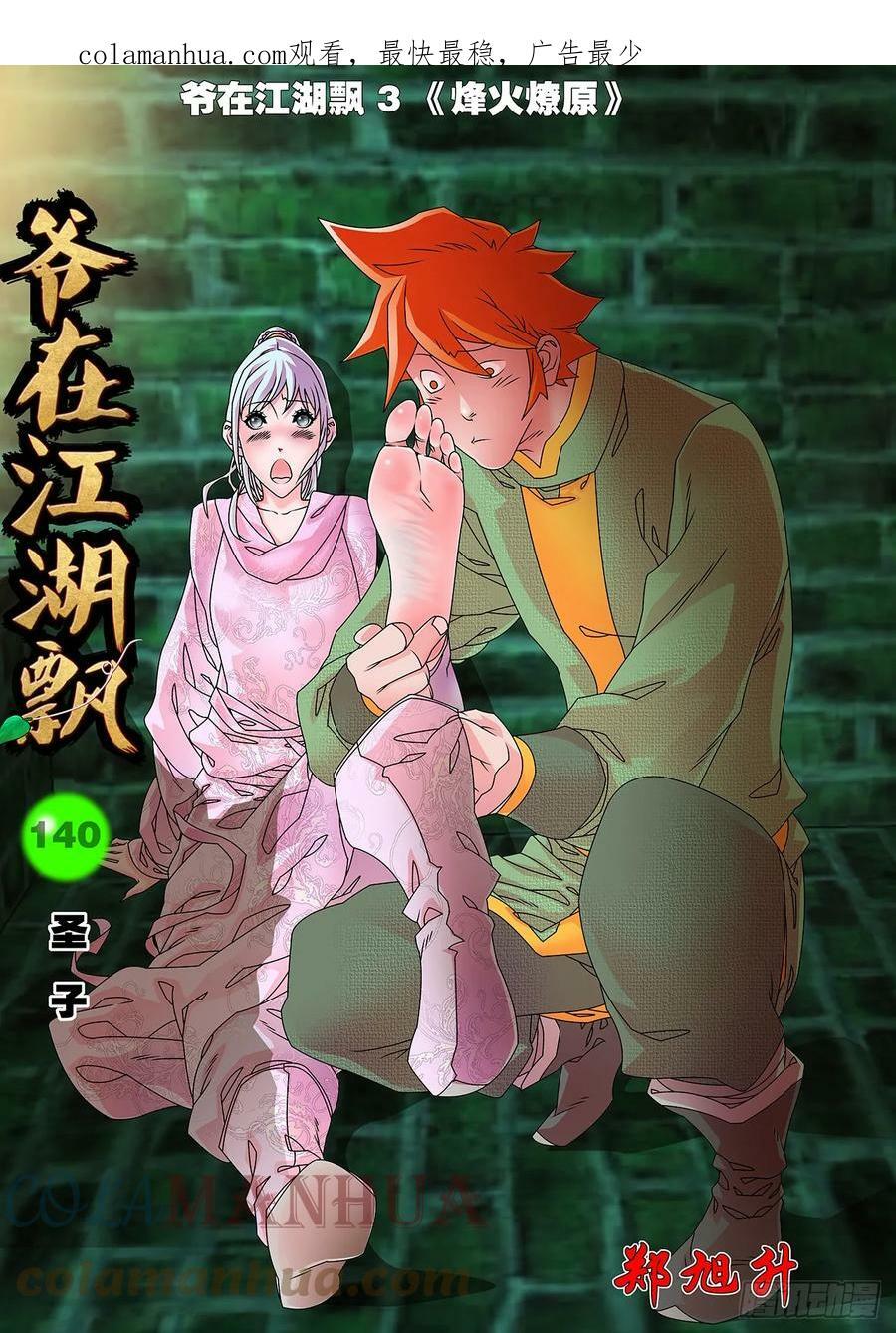 140 圣子 上0