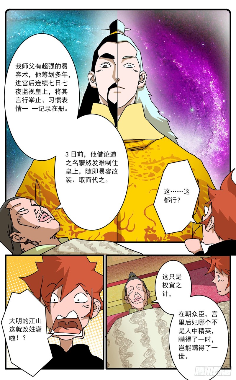 110 先天魔功 下3