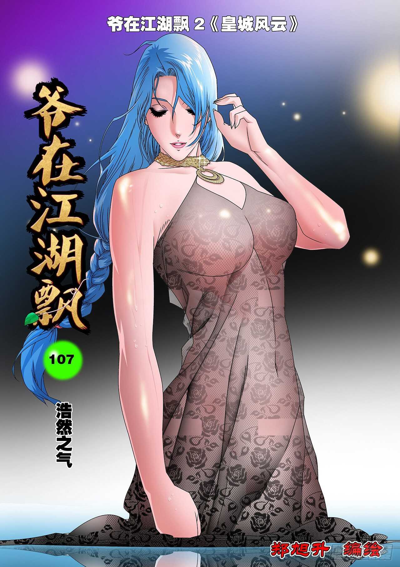 107 浩然之气 上0