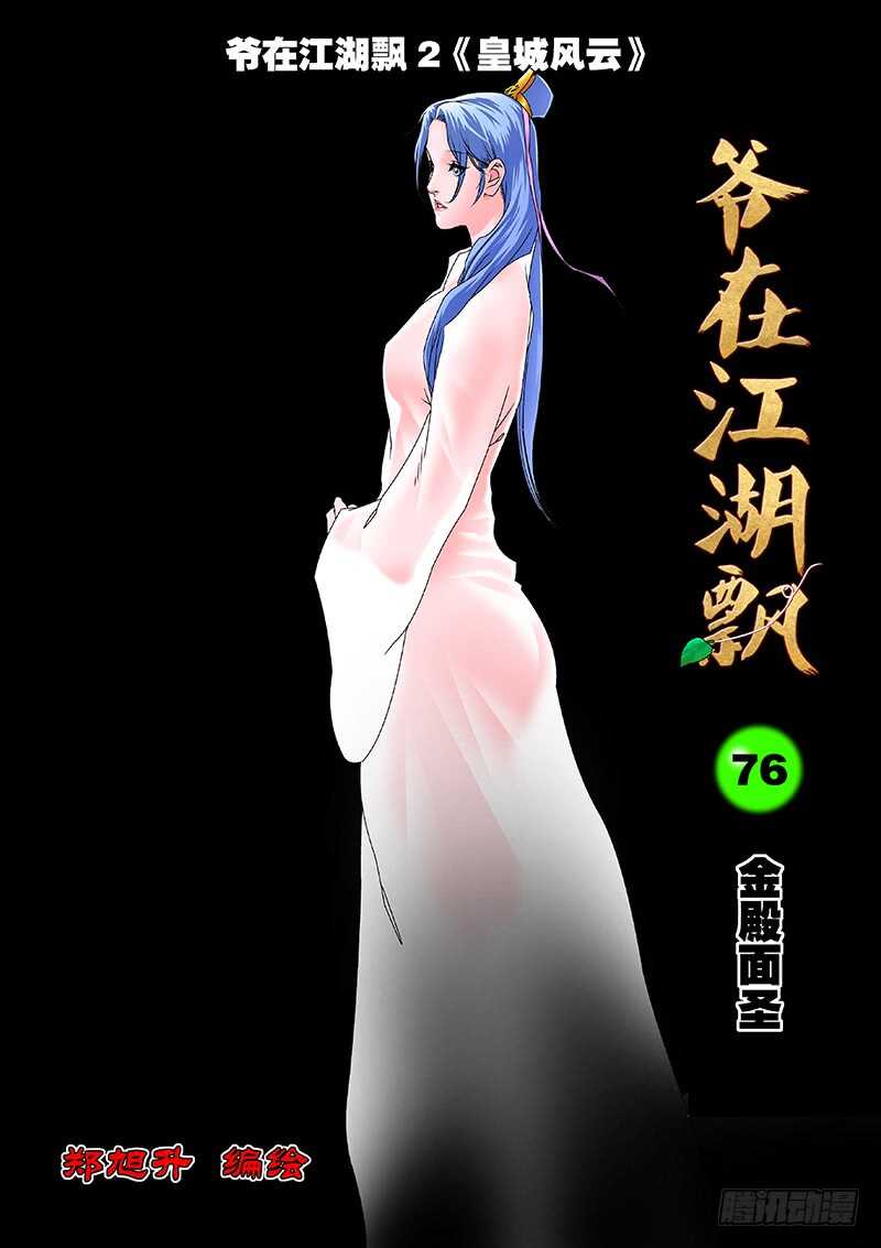 076 金殿面圣 上0