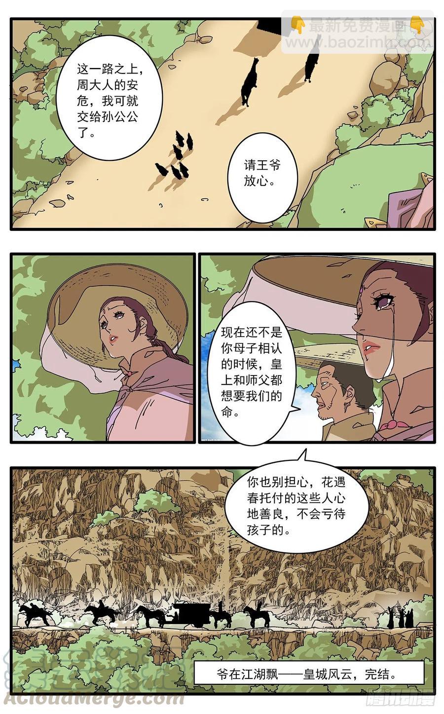 122 一路向北 下11