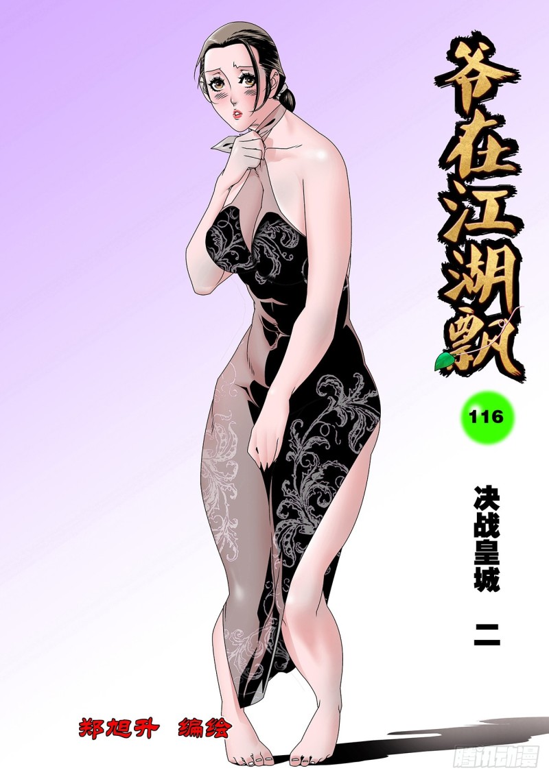 116 决战皇城二 上0