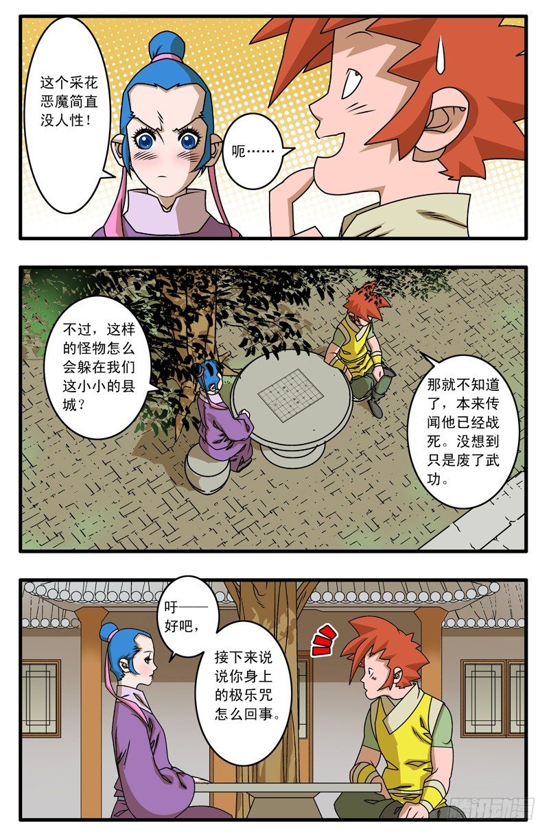016 武林往事 下1