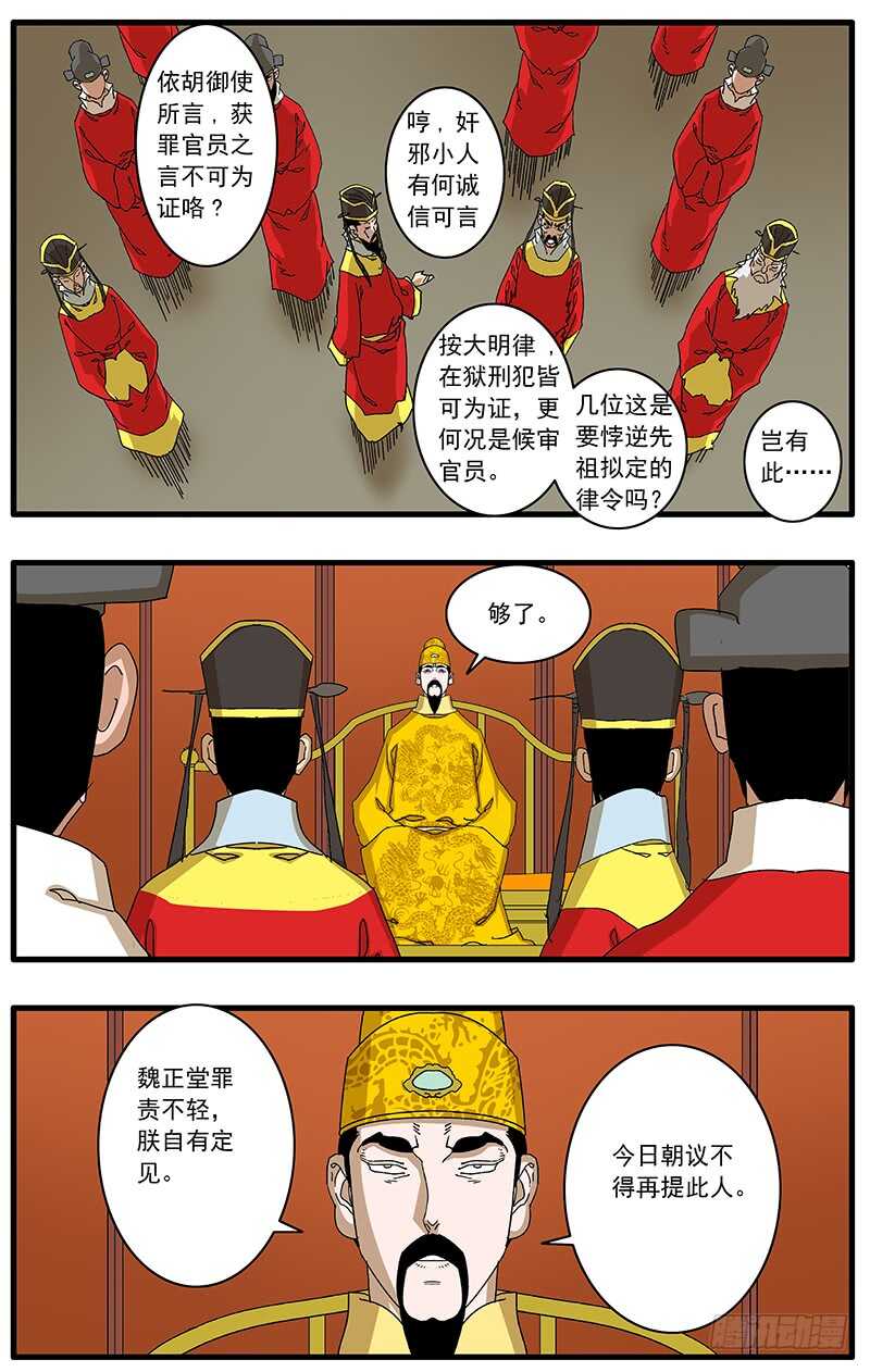 077 血溅朝堂 上7