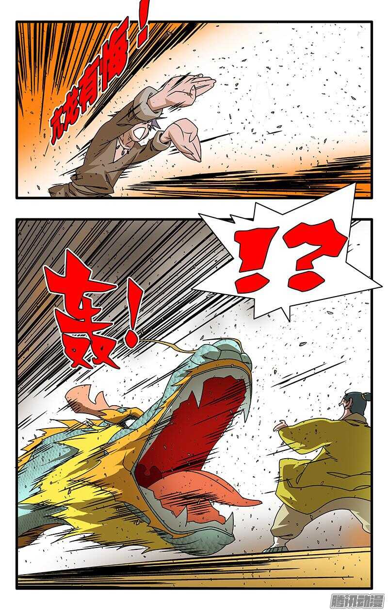 051 降龙战太极 上2