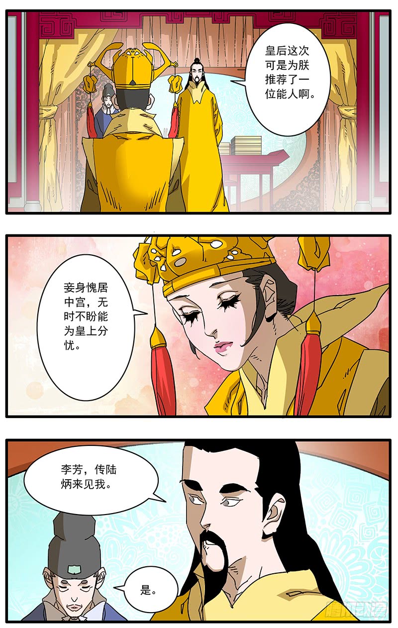 088 受封 下3
