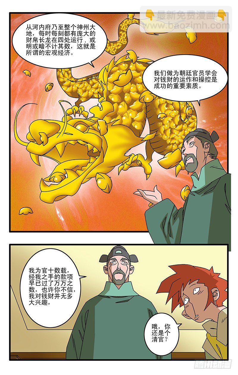 027 决裂 上5