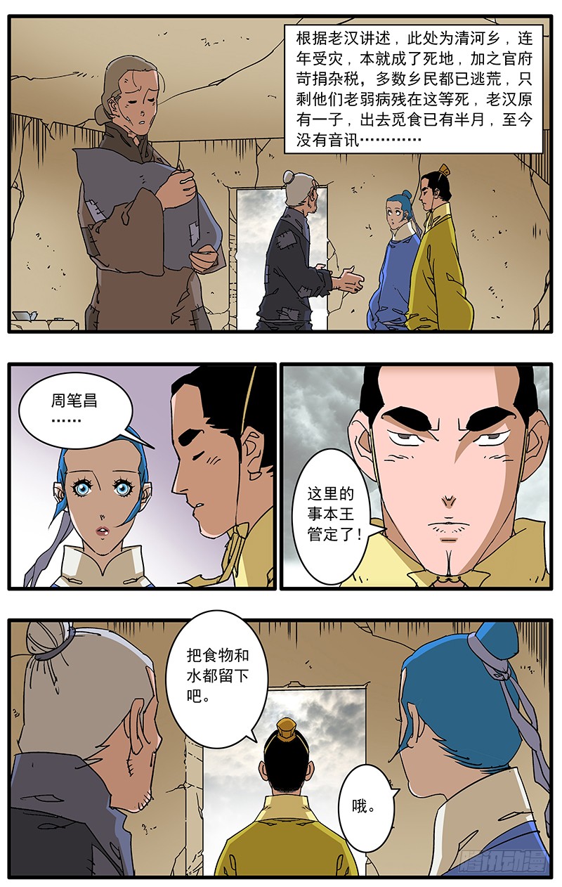 085 私访 下0
