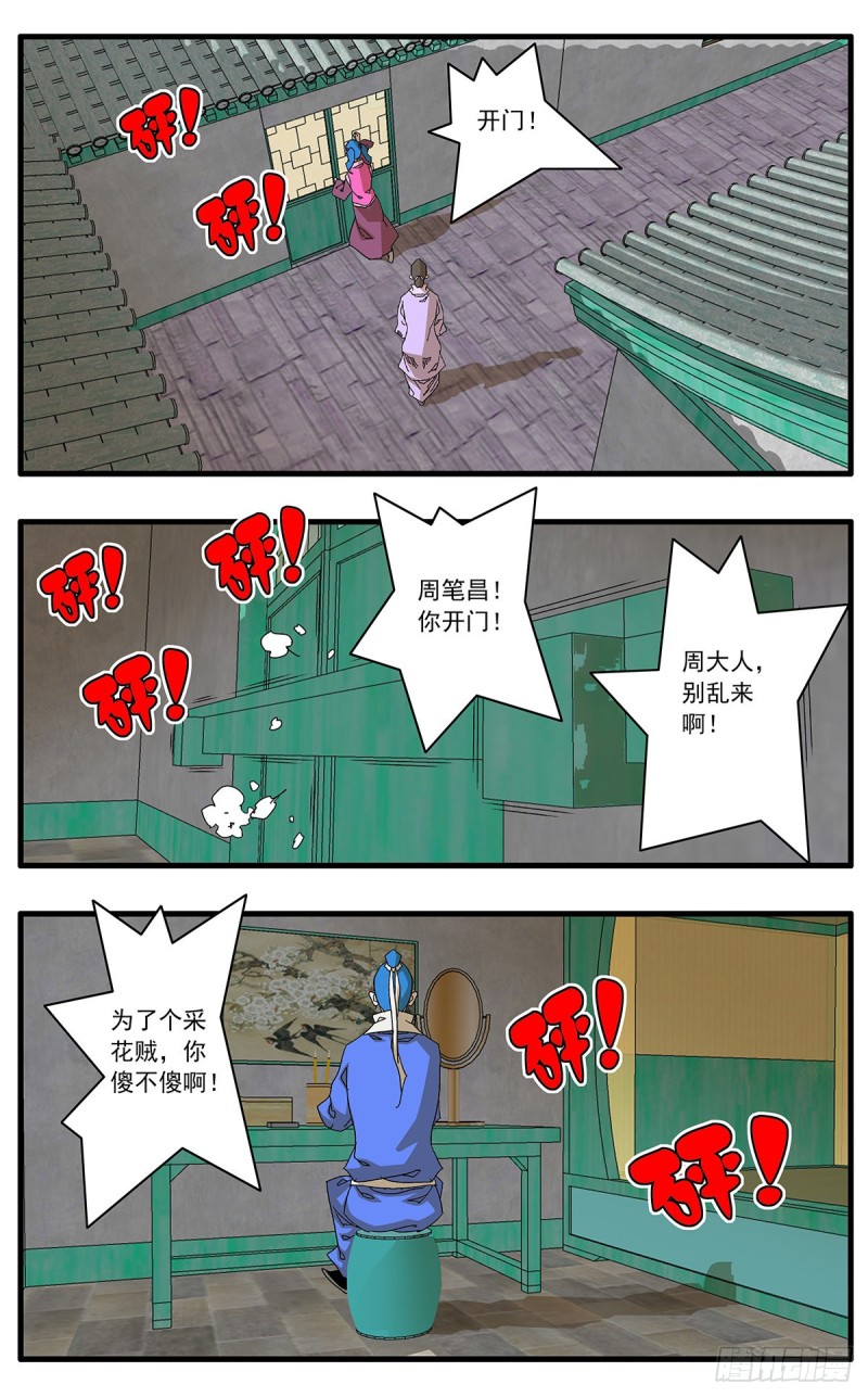 119 以怨报德 下5