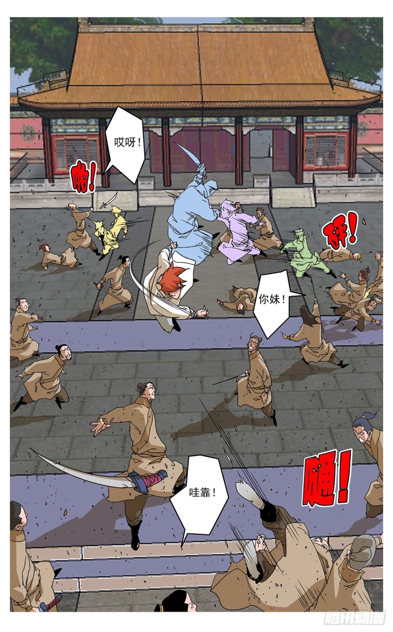 112 侠——以武犯禁 下8