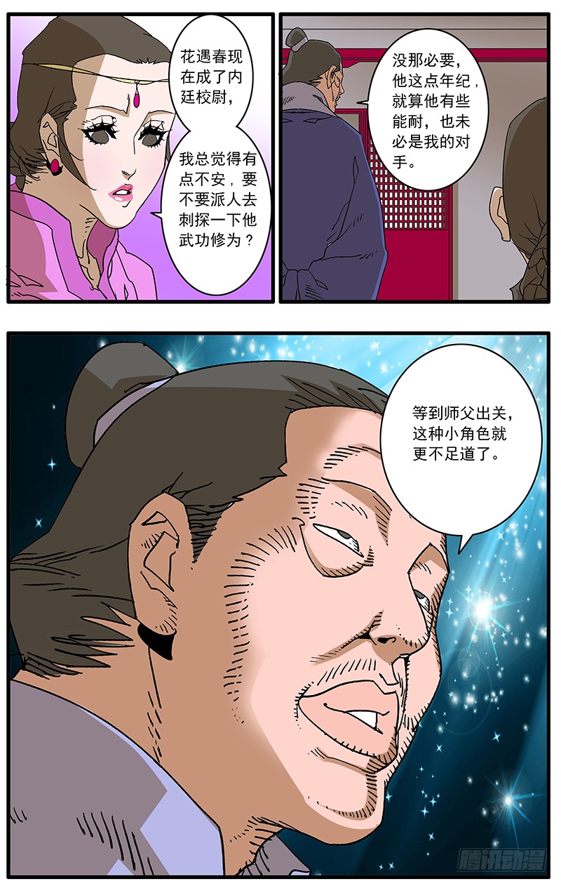 088 受封 下7