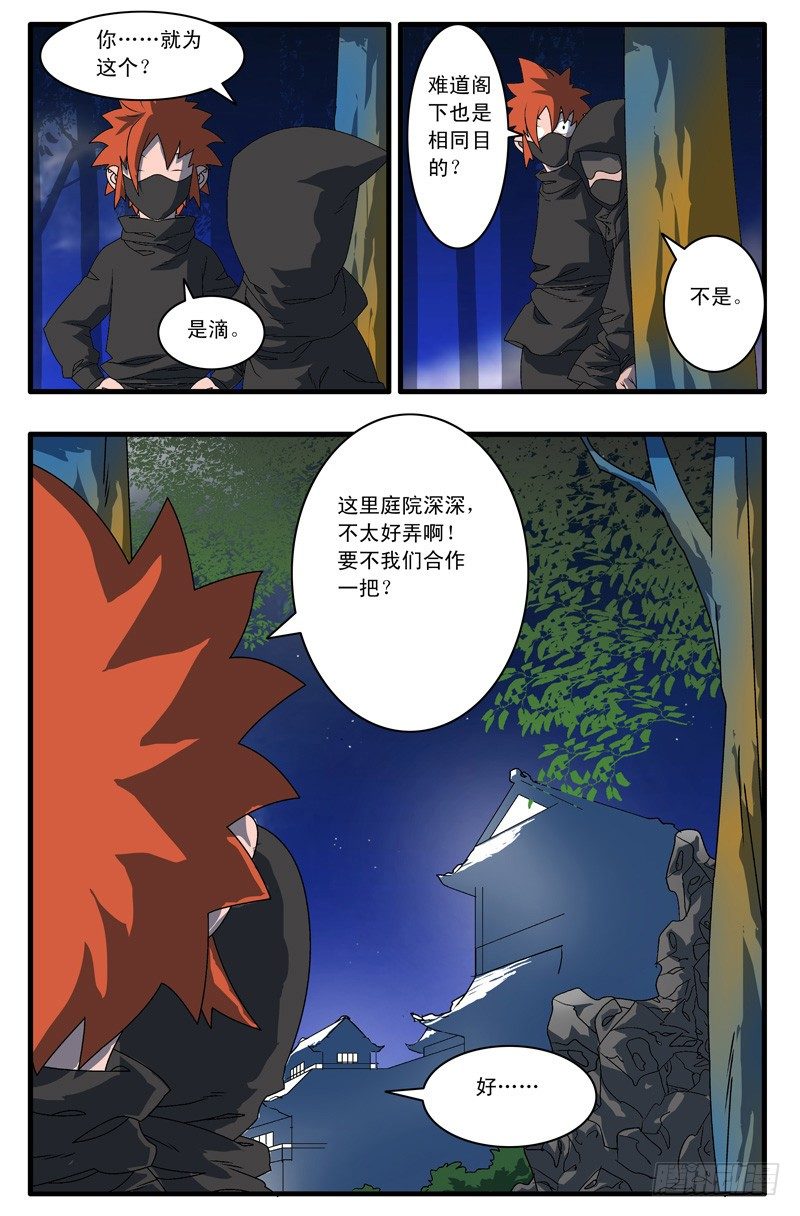 002 采花大盗 上6