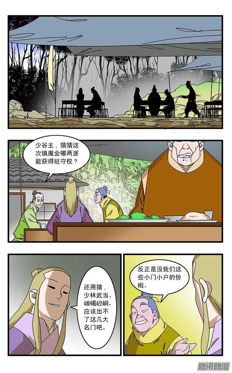 042 武林同道 上1