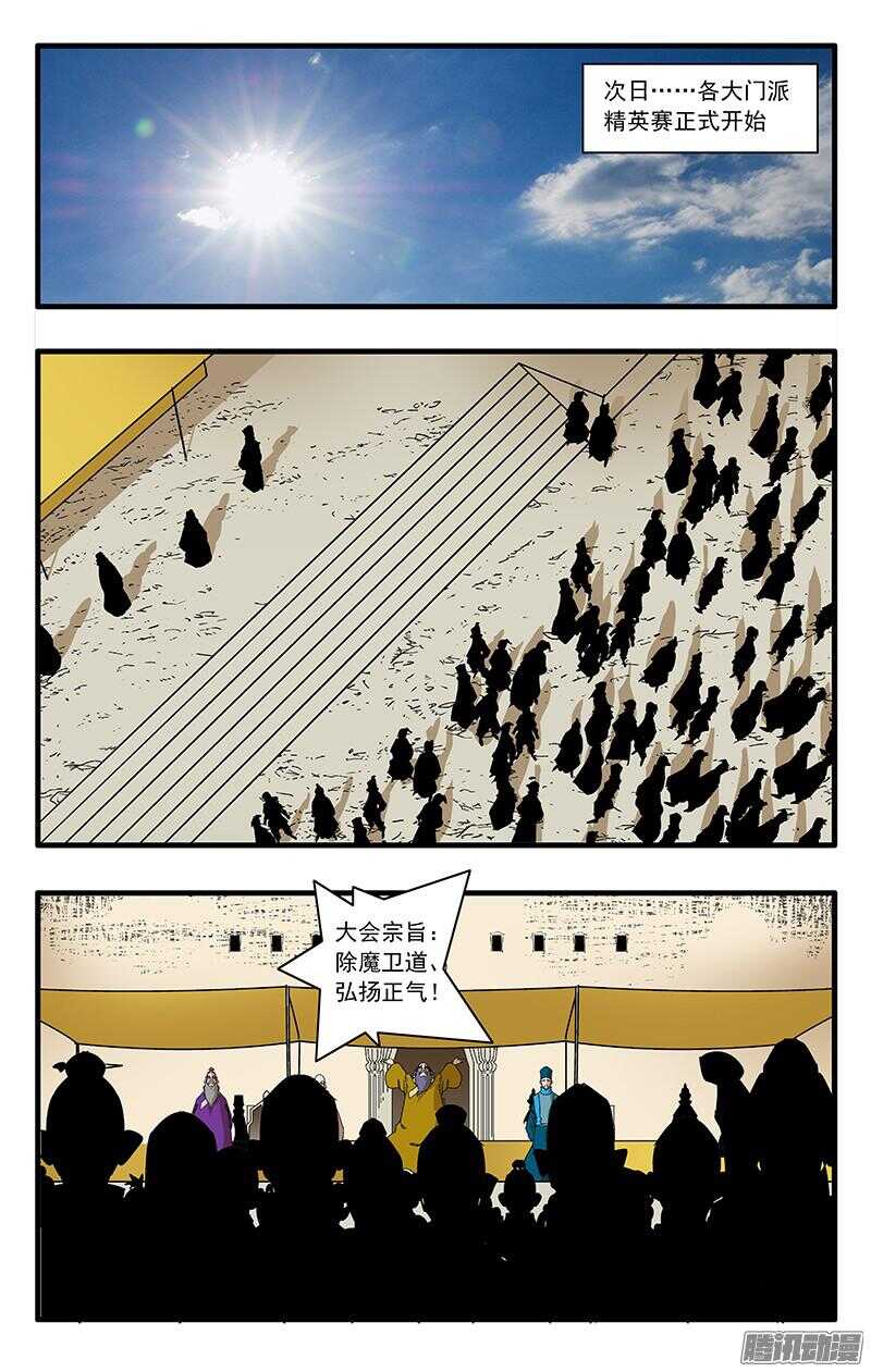 050 精英对决 上1