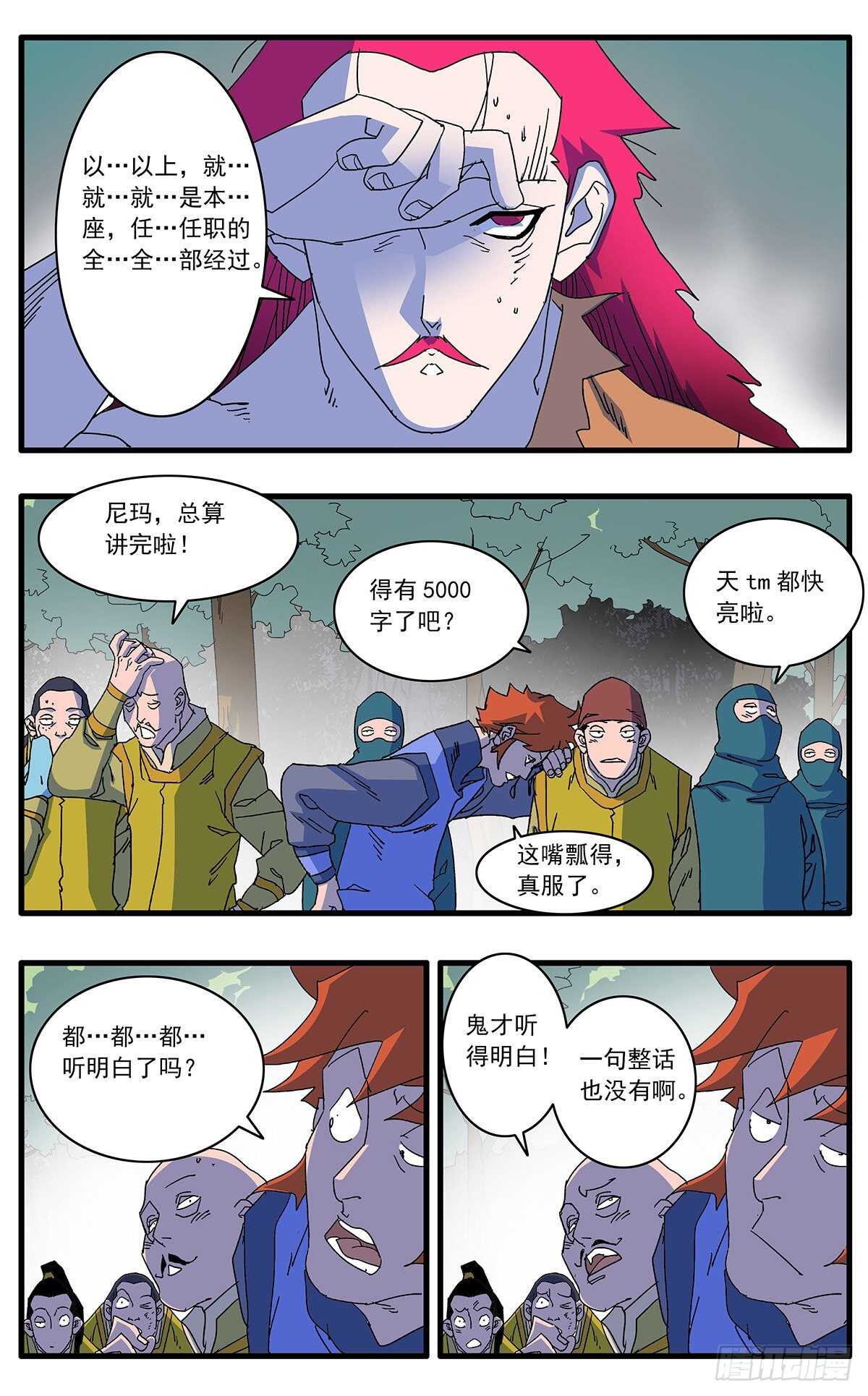 105 真假宫主 上8