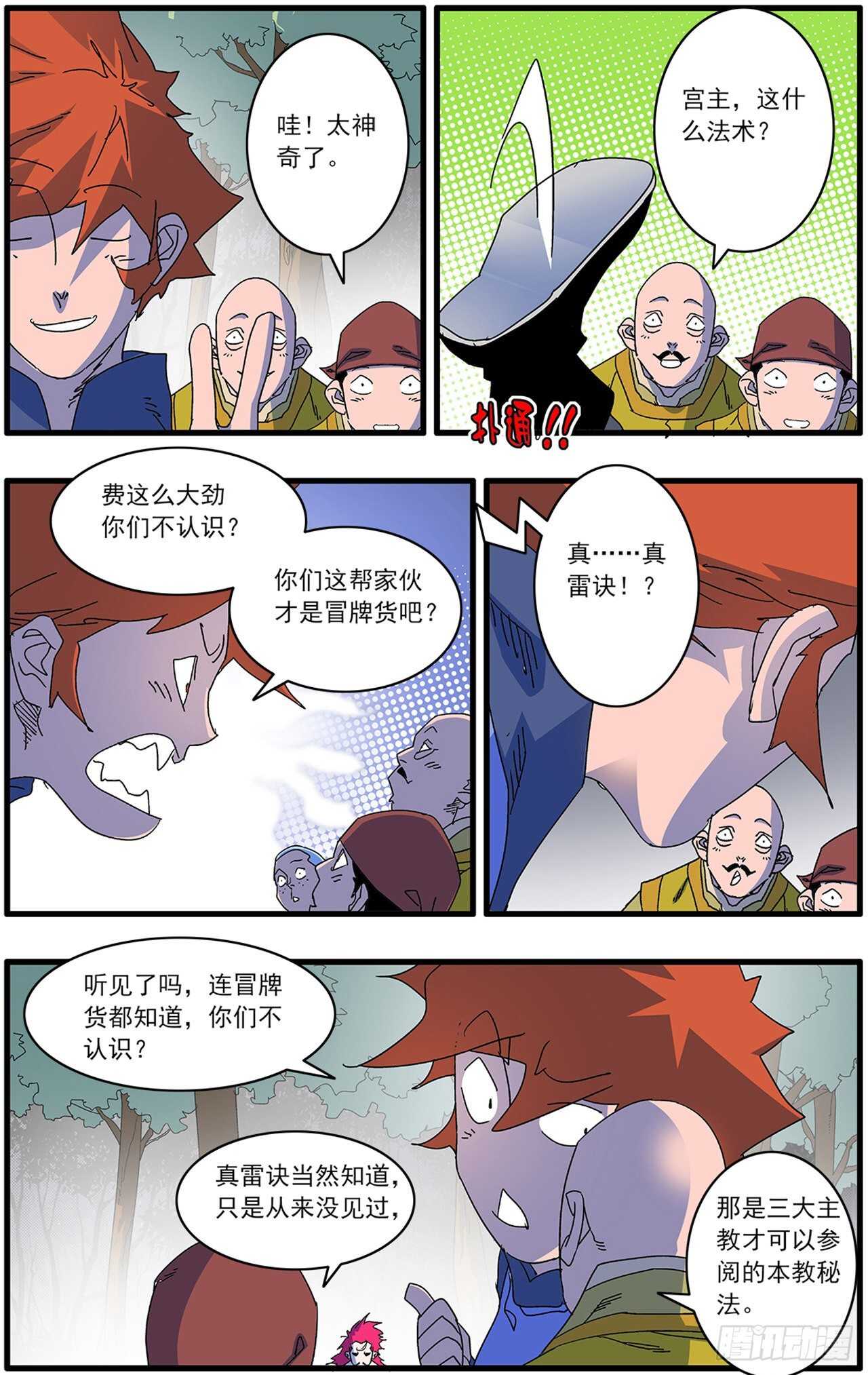 105 真假宫主 下12