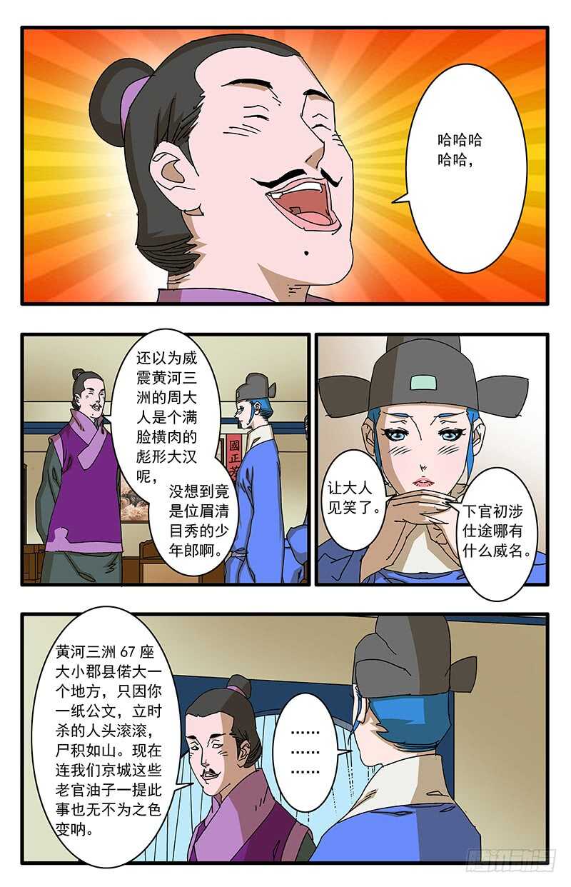 074 严府约请 下1