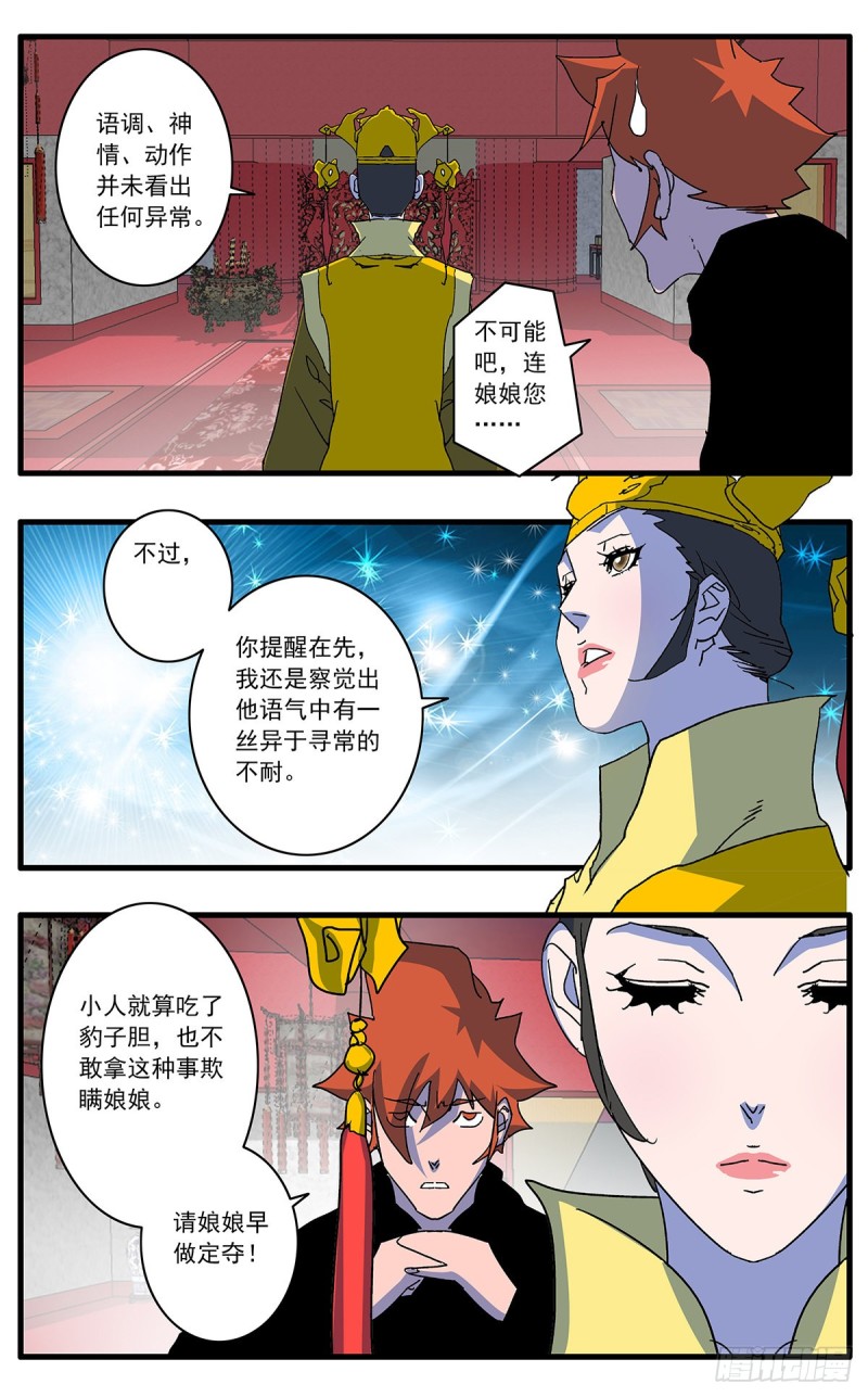111 免教生死作相思 上4