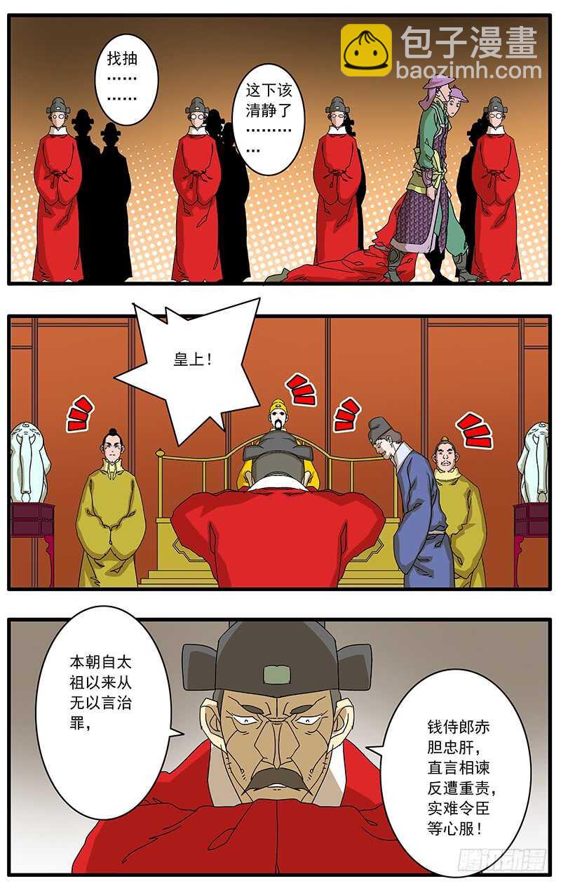 077 血溅朝堂 下3