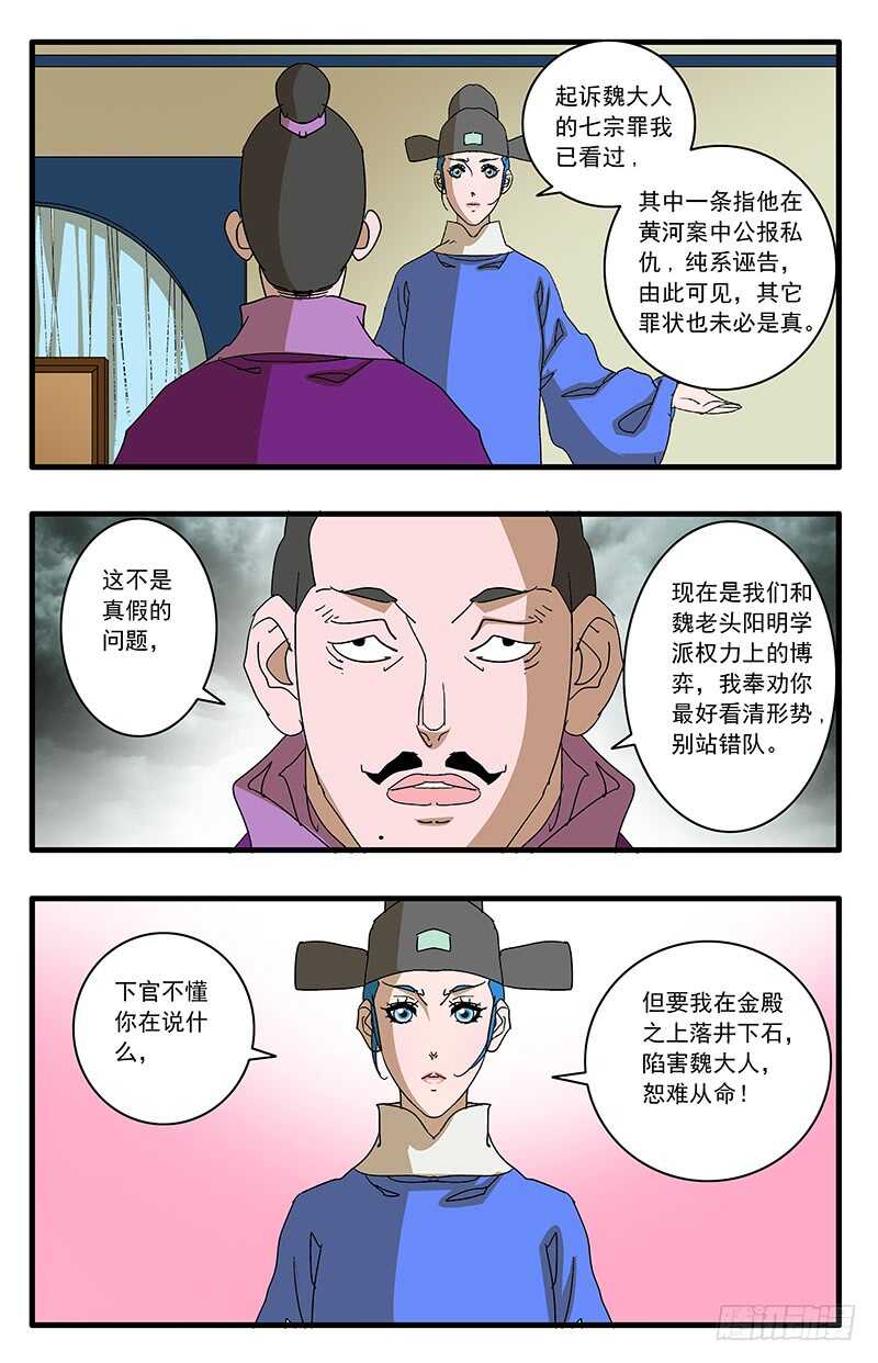 075 骑虎难下 上1