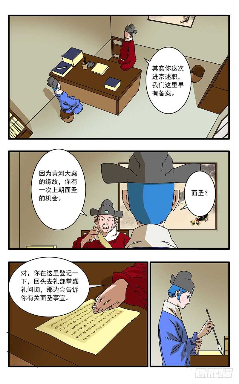 073 重涉官途 上5