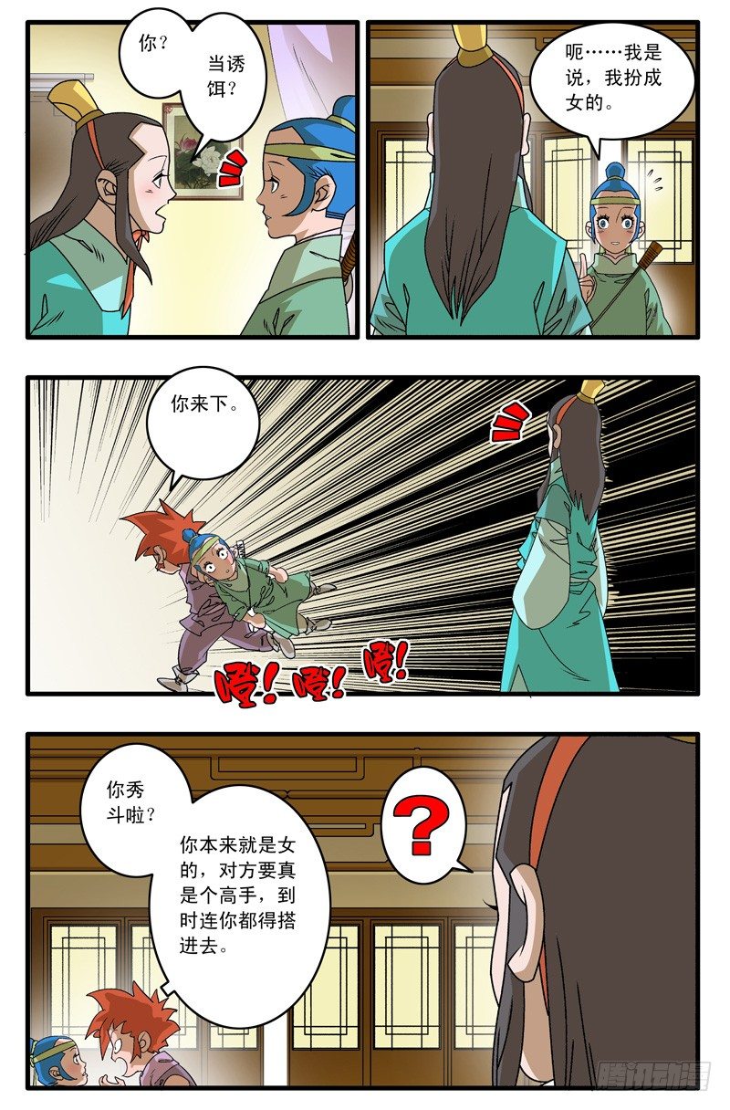 011 诱饵 上9