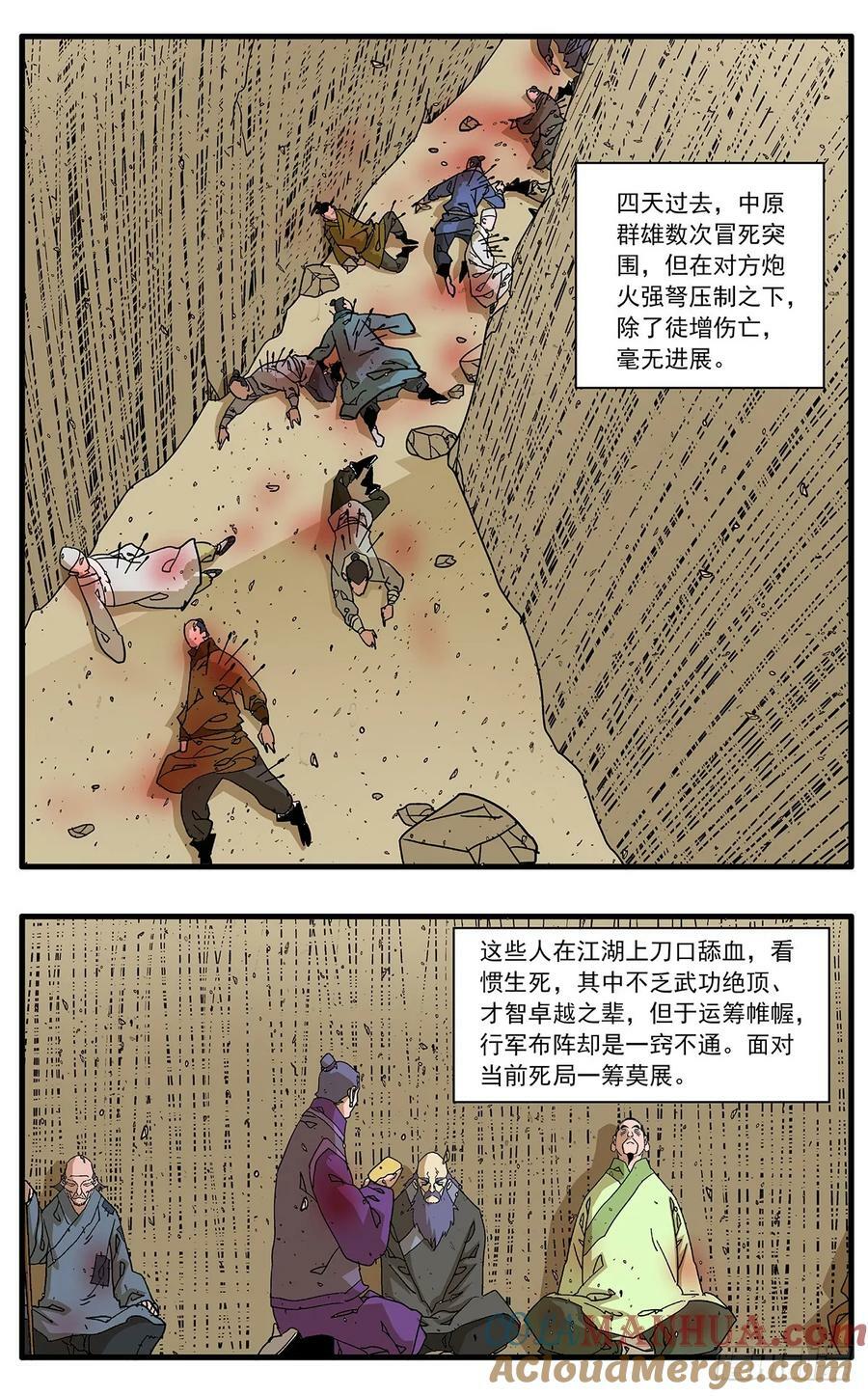 142 溃败 下5