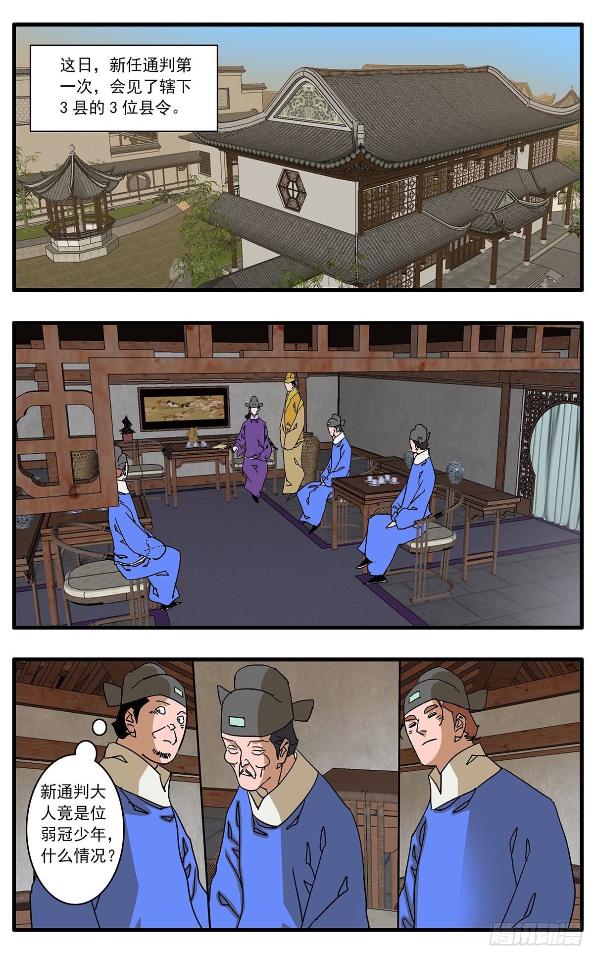 133 新官上任 下2