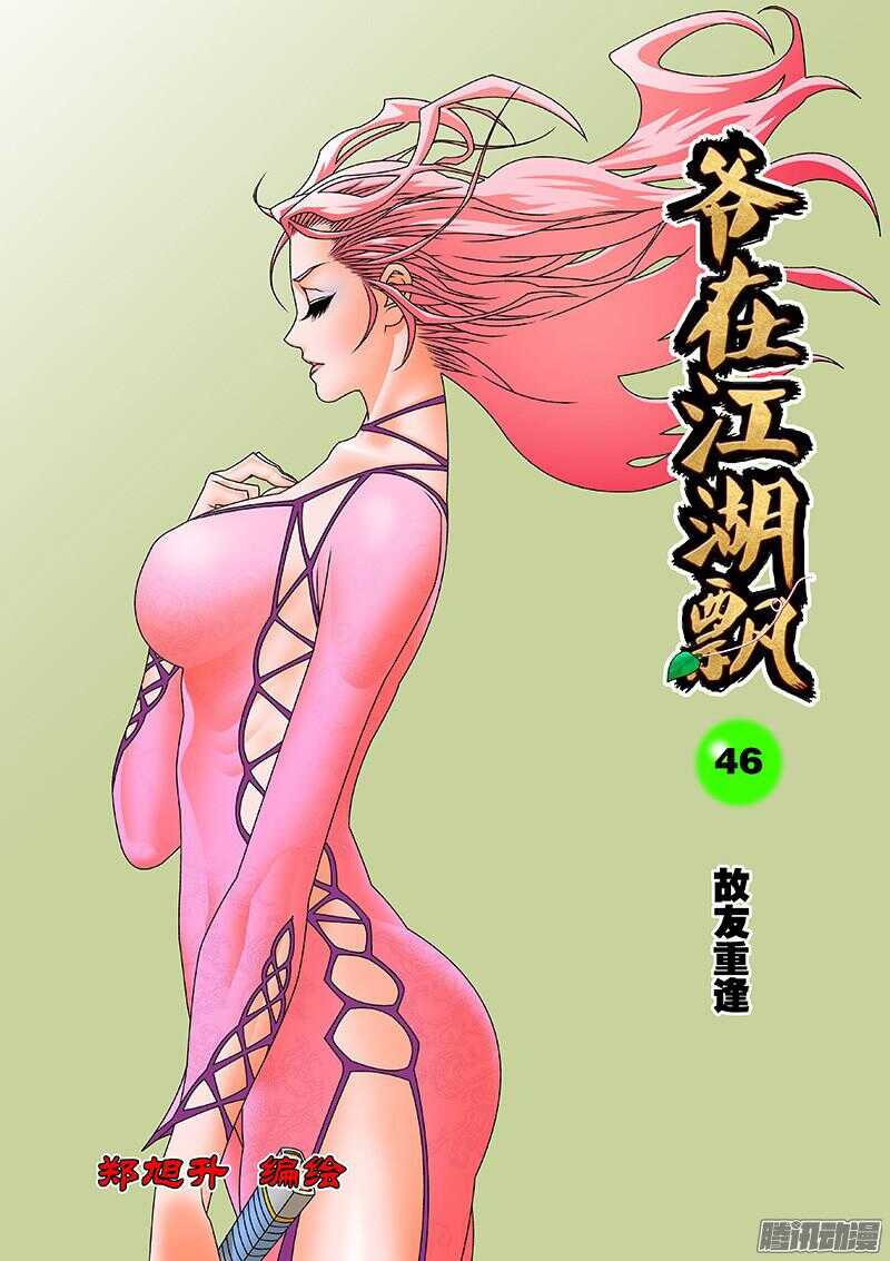 046 故友重逢 上0