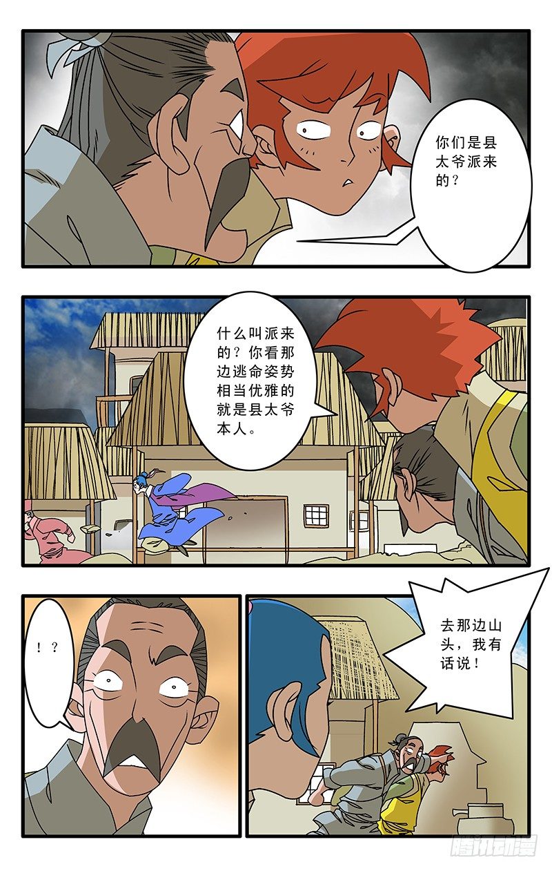 028 祸不单行 上7