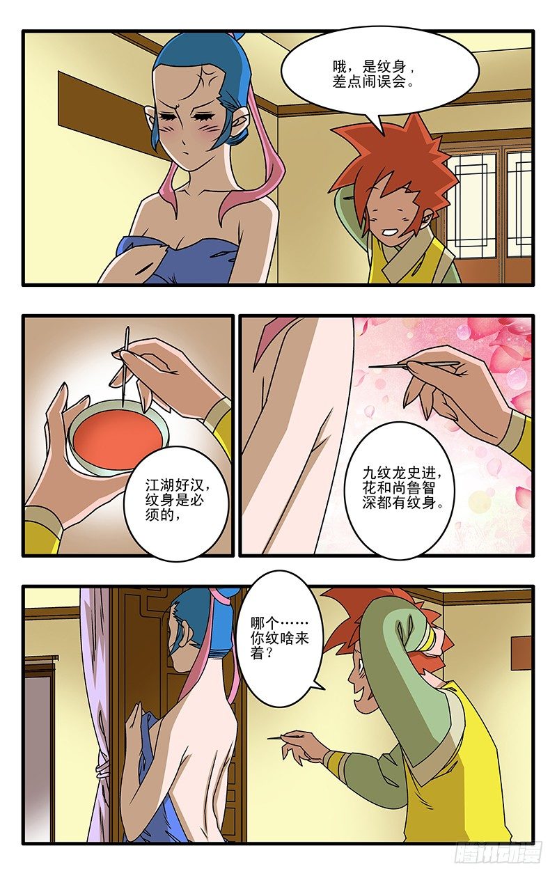 027 决裂 下2