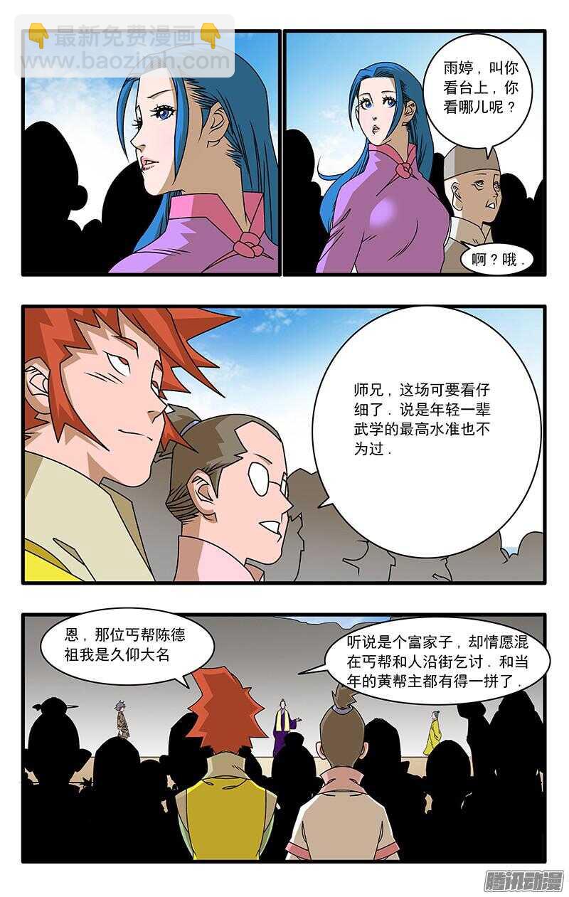 050 精英对决 下1