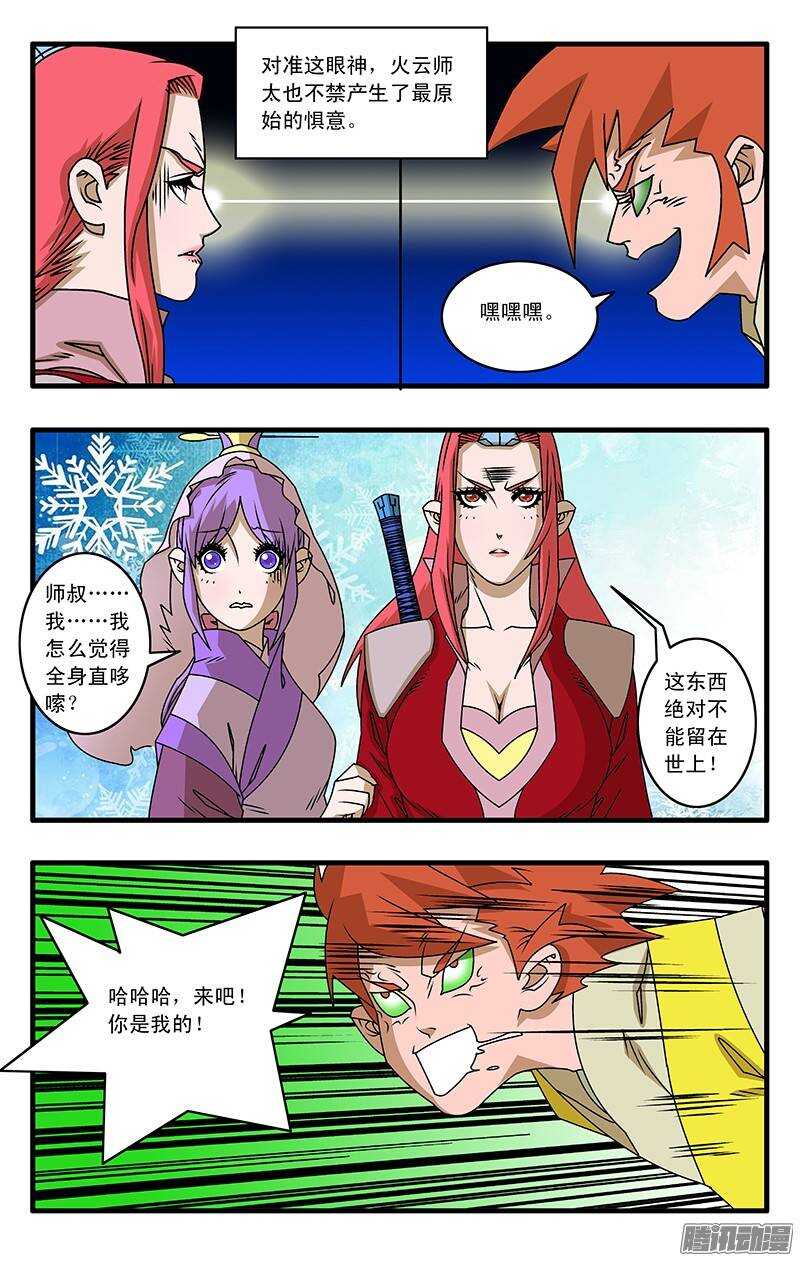 030 大圣救我 下3