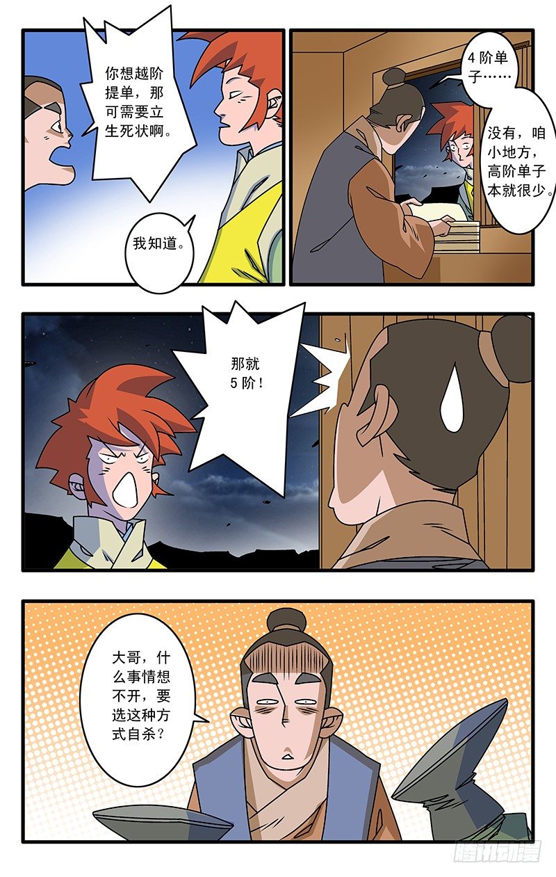 028 祸不单行 下9